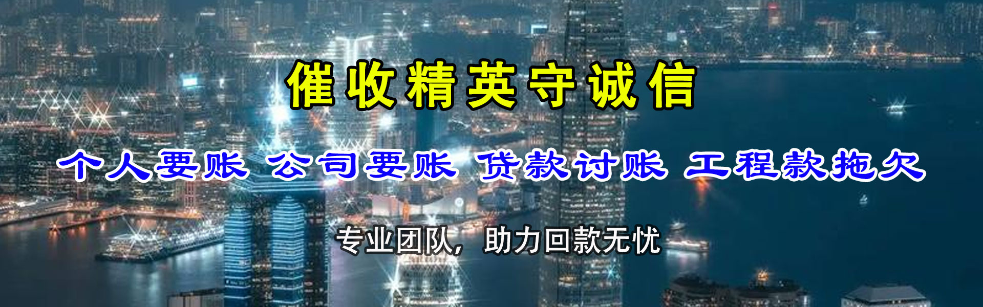 龙湾收债公司
